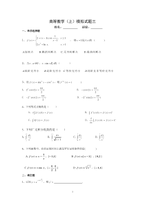 高等数学(上)模拟题3