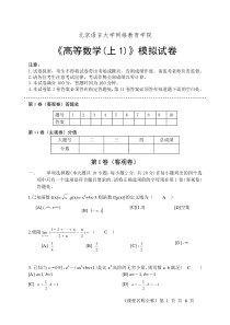 高等数学(上1)期末试卷模拟试卷3及答案