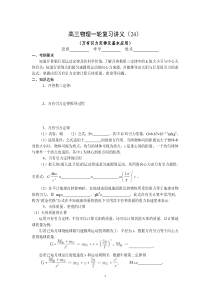 高三物理一轮复习讲义24--26万有引力