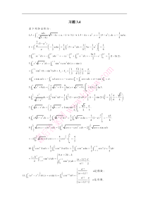 高等数学(北大版)答案习题3.4