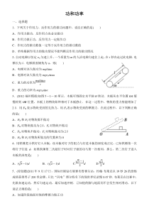 高三物理一轮复习题集14_功和功率