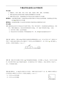 高三物理专题二牛顿定律在直线运动中的应用教案及习题