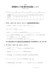 高等数学A(下册)期末考试试题【A卷】