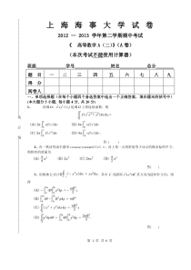 高等数学A(二)2013(A)期中