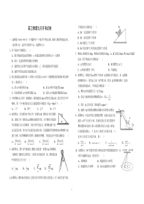 高三物理九月月考试卷