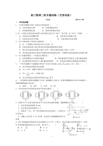 高三物理二轮专题训练(交变电流)