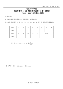 高等数学II-2期末考试试卷A卷