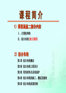 智能建筑网络