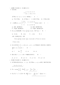 高等数学下册测试题一