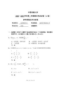 高等数学下期末考试题+答案中国传媒大学2008