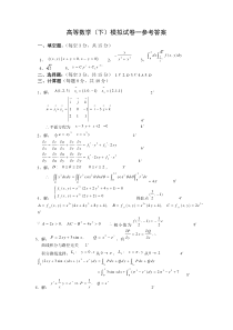 高等数学下期末试题((七套附答案))