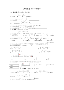 高等数学下期末试题七套附答案)))