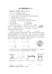 高三物理假期作业(5)