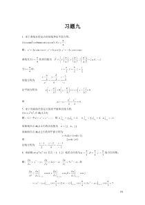 高等数学习题09答案(复旦大学)