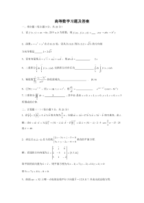 高等数学习题及答案解析