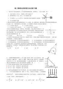 高三物理光的折射及全反射习题