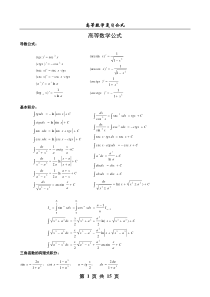 高等数学公式手册