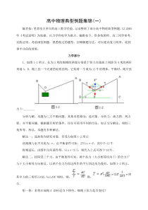 高三物理典型例题集锦(一)