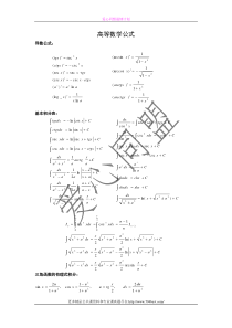 高等数学公式汇总-新人教[精心整理]