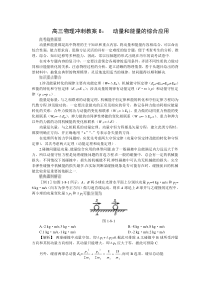 高三物理冲刺教案8动量和能量的综合应用