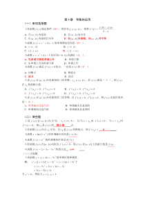 高等数学基础作业3答案