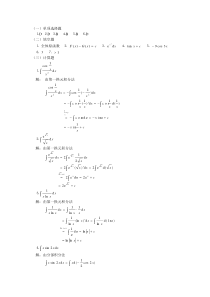 高等数学基础作业答案4改