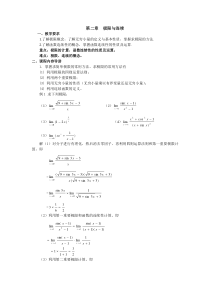 高等数学基础第二章极限与连续