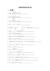 高等数学基础综合练习题(2010)