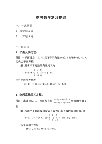 高等数学复习提纲同济大学下册