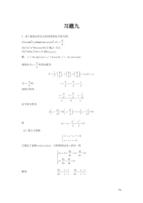 高等数学复旦大学习题答案九