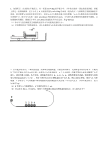 高三物理动量守恒专题训练