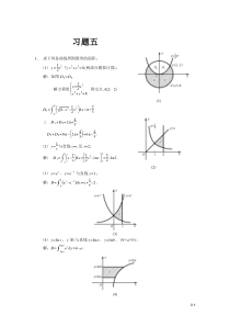 高等数学复旦大学习题答案五