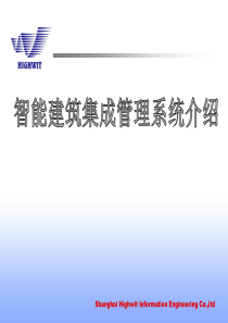 智能建筑集成管理系统介绍_建筑协会板