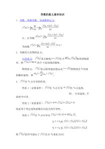 高等数学导数的意义求导法则与高阶导数知识与练习