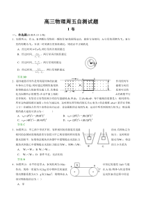 高三物理周五自测试题(5)