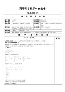 高等数学教学样板教案