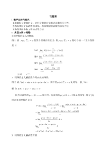 高等数学教案Word版(同济)第二章8