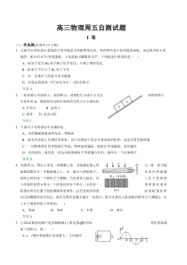 高三物理周五自测试题(17)