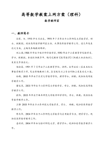 高等数学教案上网方案(理科)