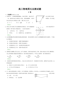 高三物理周五自测试题(34)