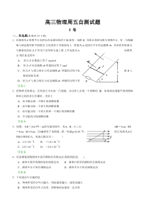 高三物理周五自测试题(40)