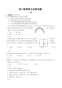 高三物理周五自测试题(43)