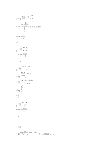 高等数学极限与中值定理应用