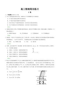 高三物理周末练习(25)