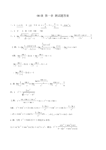 高等数学第一,二章答案(同济第五版)