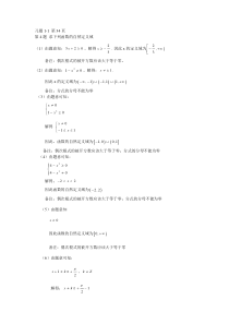 高等数学第一章1.1作业答案