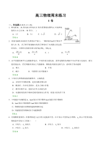 高三物理周末练习(45)