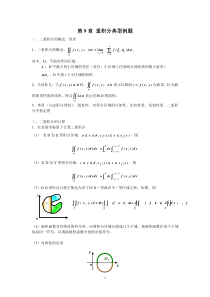 高等数学第九章重积分