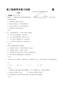 高三物理周末练习训练题(37)