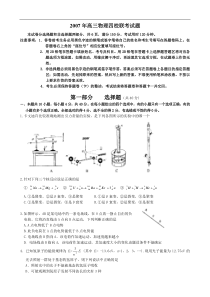 高三物理四校联考试题